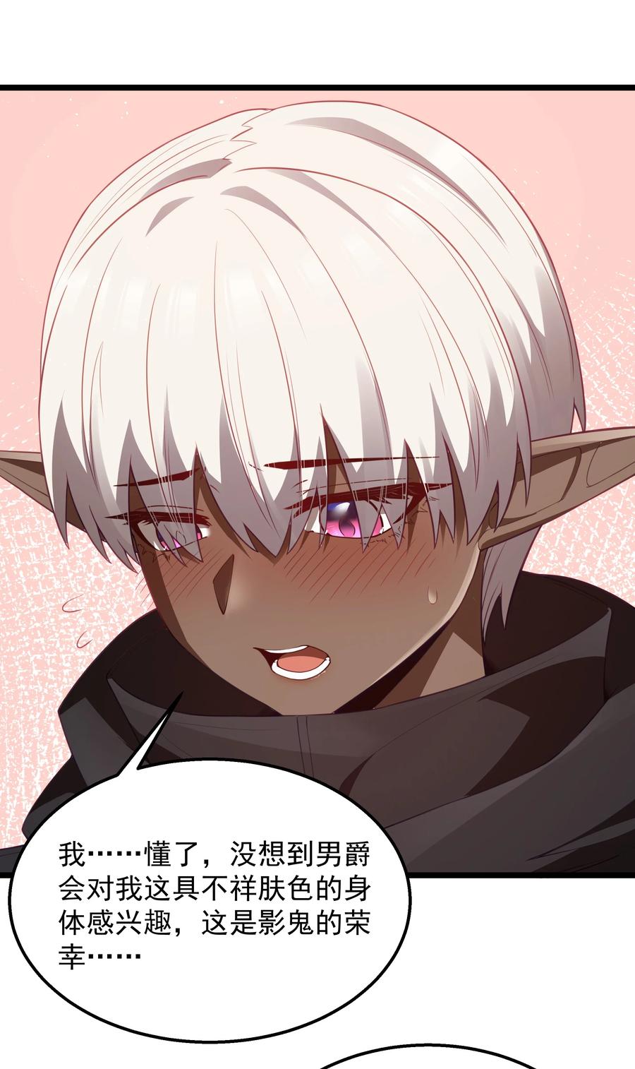 这个勇者是金钱至上主义者 第38话 影怪 第56页