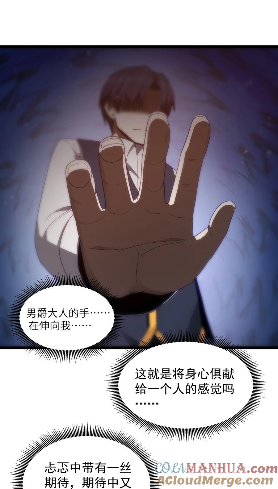 这个勇者是金钱至上主义者 第38话 影怪 第67页