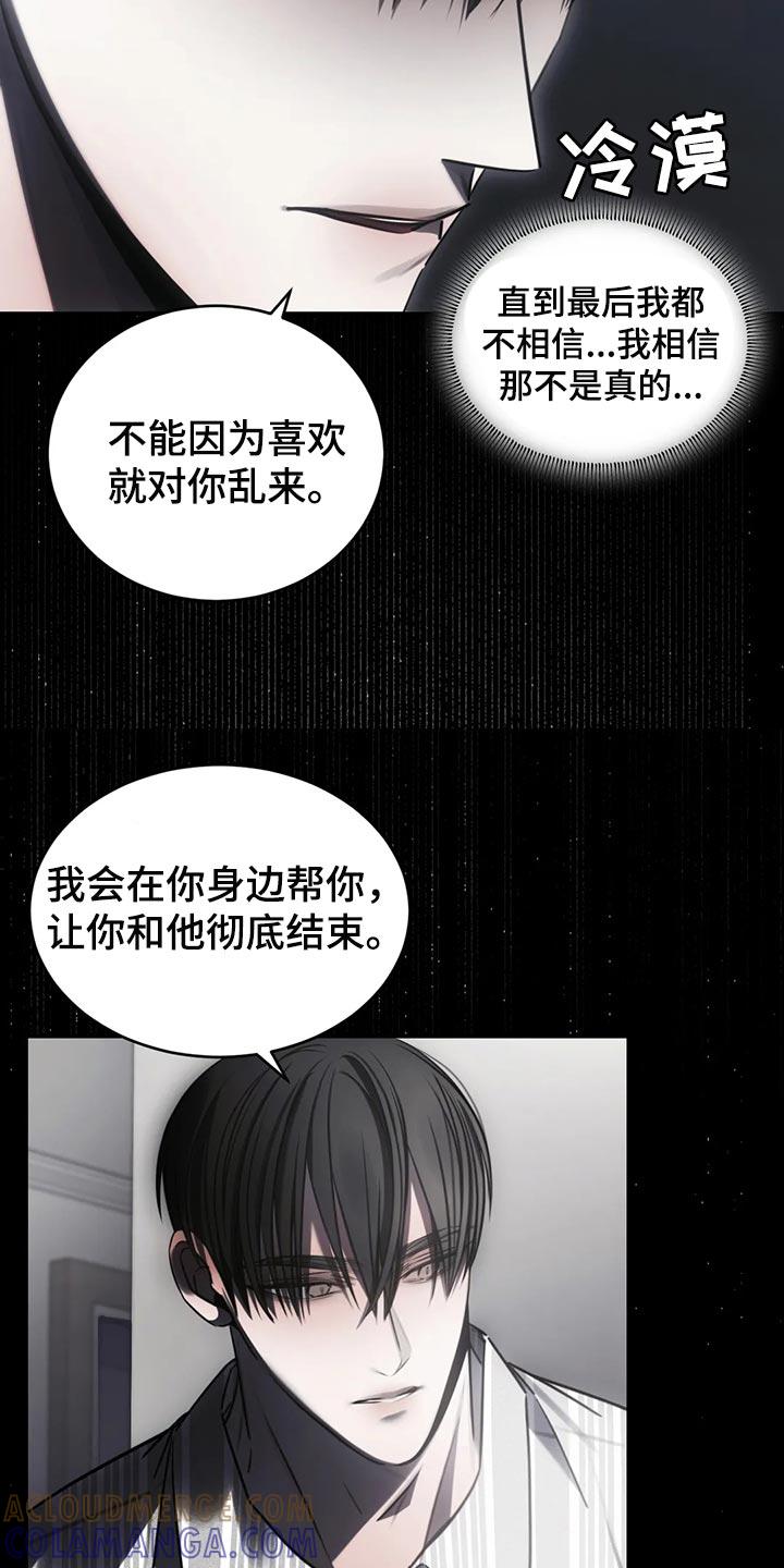 《暴动的追随》第42章：期待以后发生的事 第11页