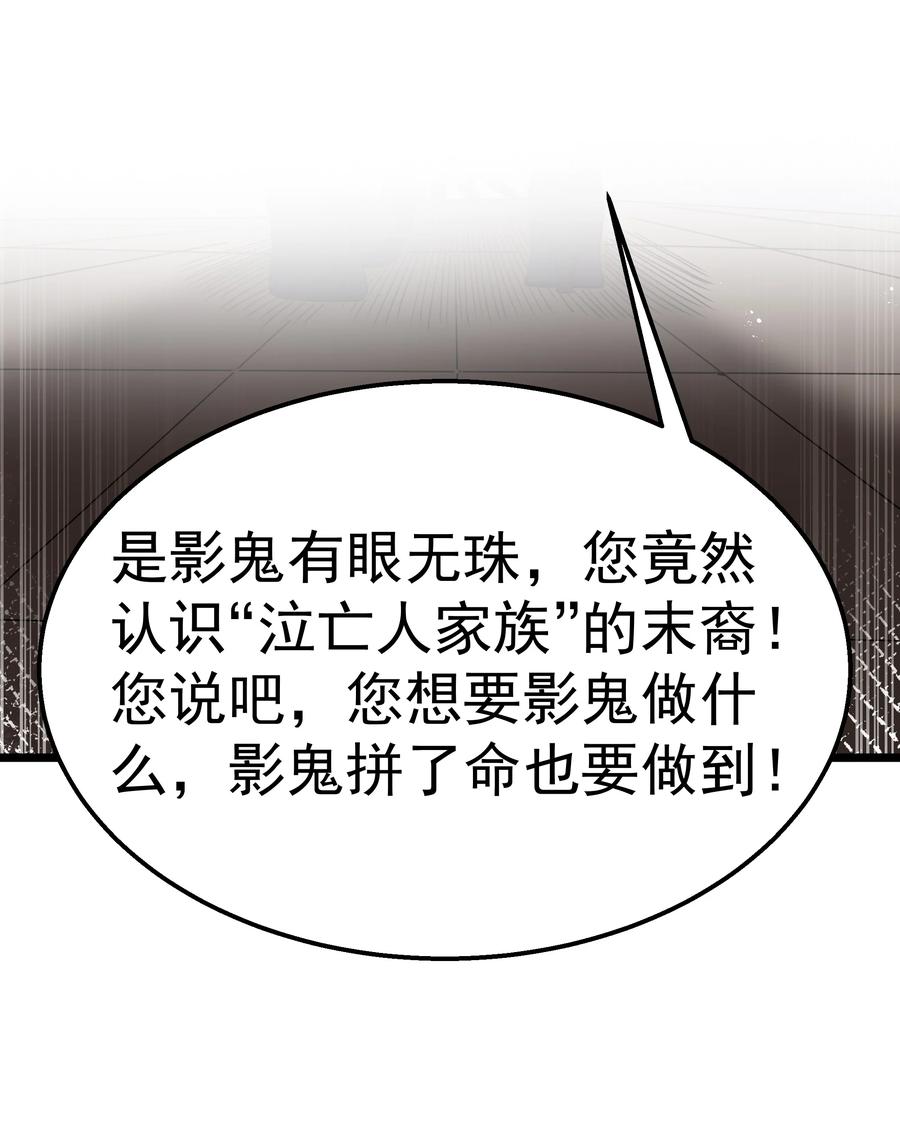 这个勇者是金钱至上主义者 第38话 影怪 第48页