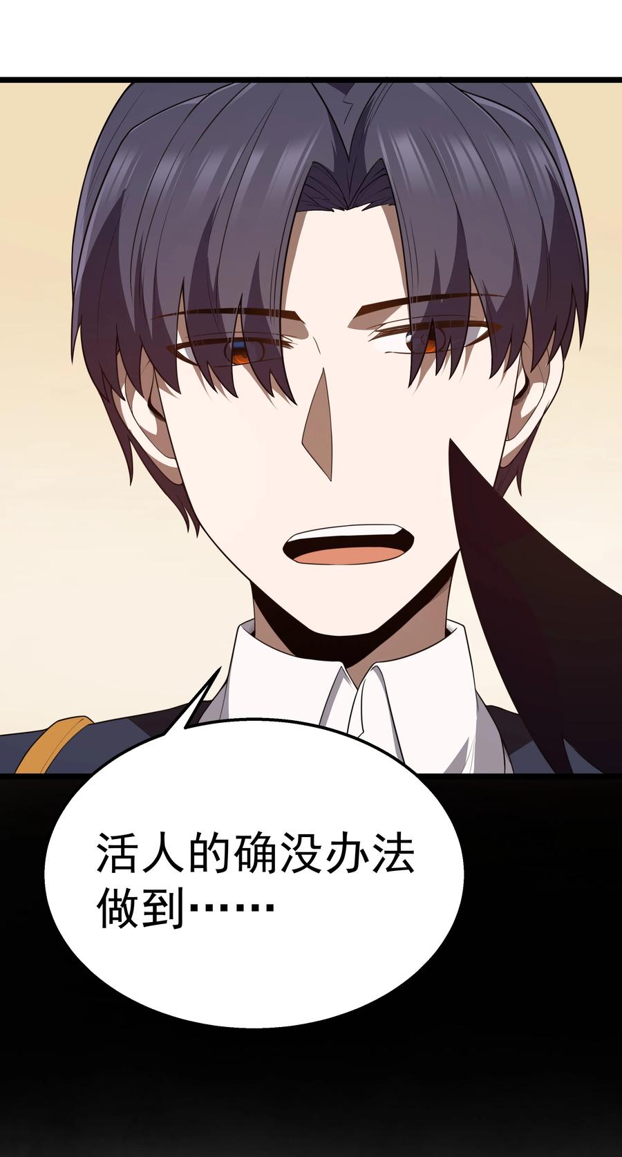 这个勇者是金钱至上主义者 第38话 影怪 第35页