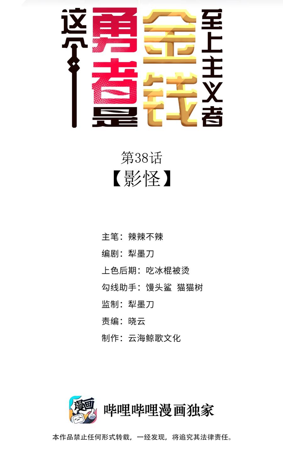 这个勇者是金钱至上主义者 第38话 影怪 第6页