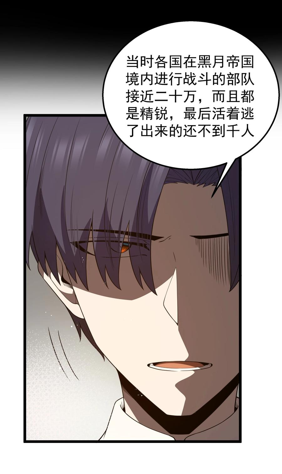 这个勇者是金钱至上主义者 第38话 影怪 第24页