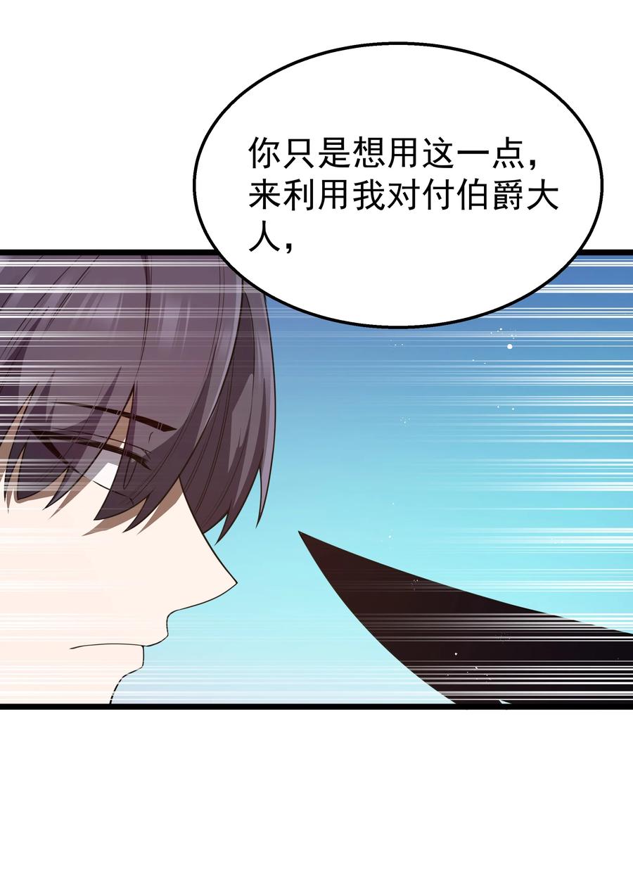 这个勇者是金钱至上主义者 第38话 影怪 第33页