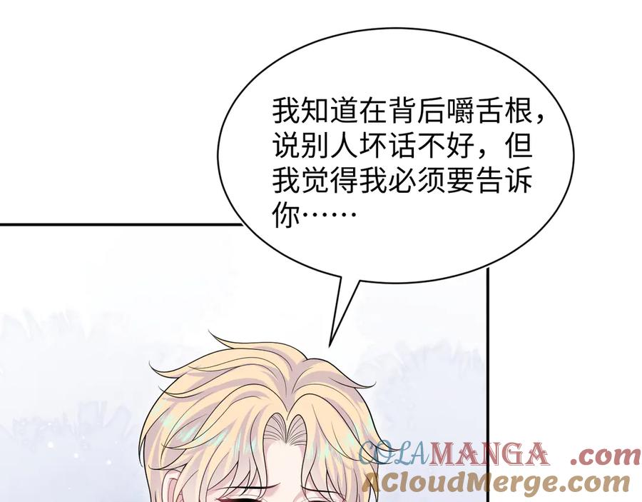 【快穿】绝美白莲在线教学 408 他的光芒只属于我 第55页