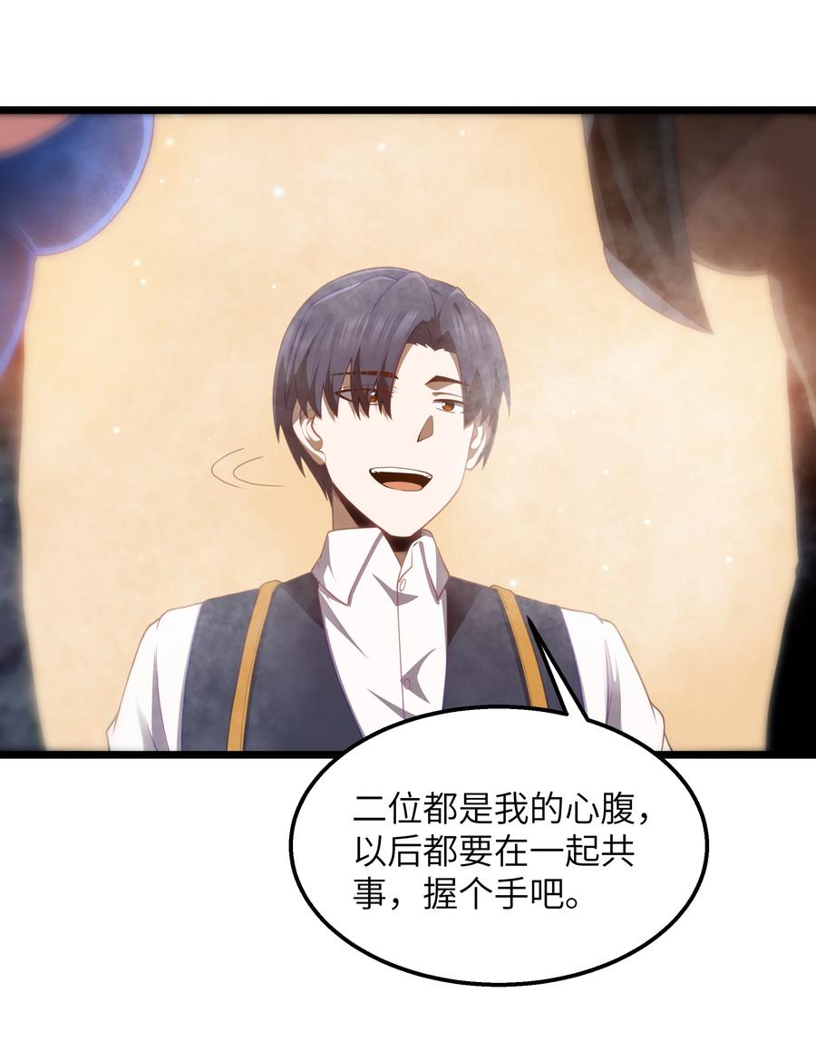 这个勇者是金钱至上主义者 第39话 异世界首次团建 第38页