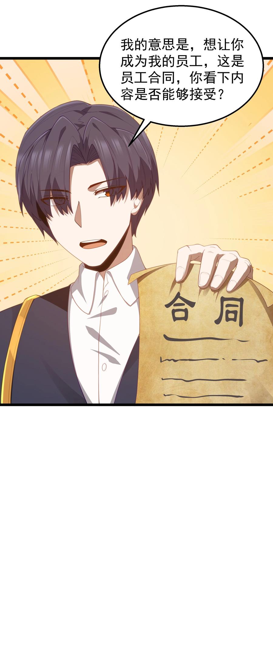 这个勇者是金钱至上主义者 第39话 异世界首次团建 第8页