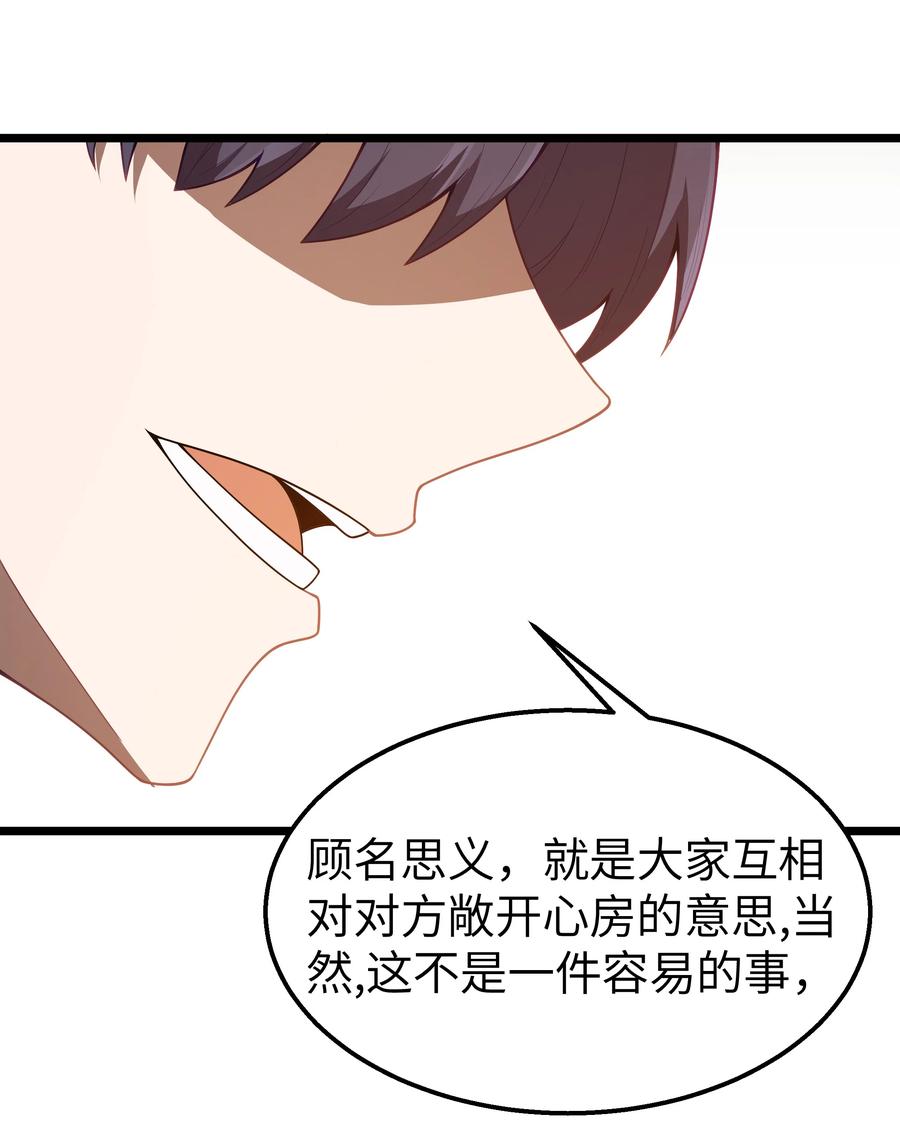 这个勇者是金钱至上主义者 第39话 异世界首次团建 第65页