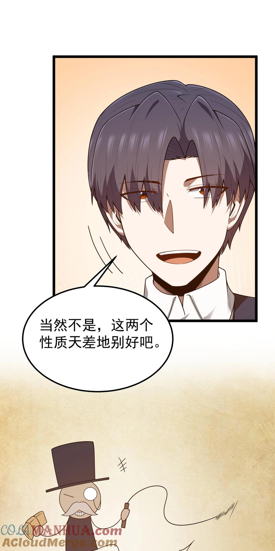 这个勇者是金钱至上主义者 第39话 异世界首次团建 第10页