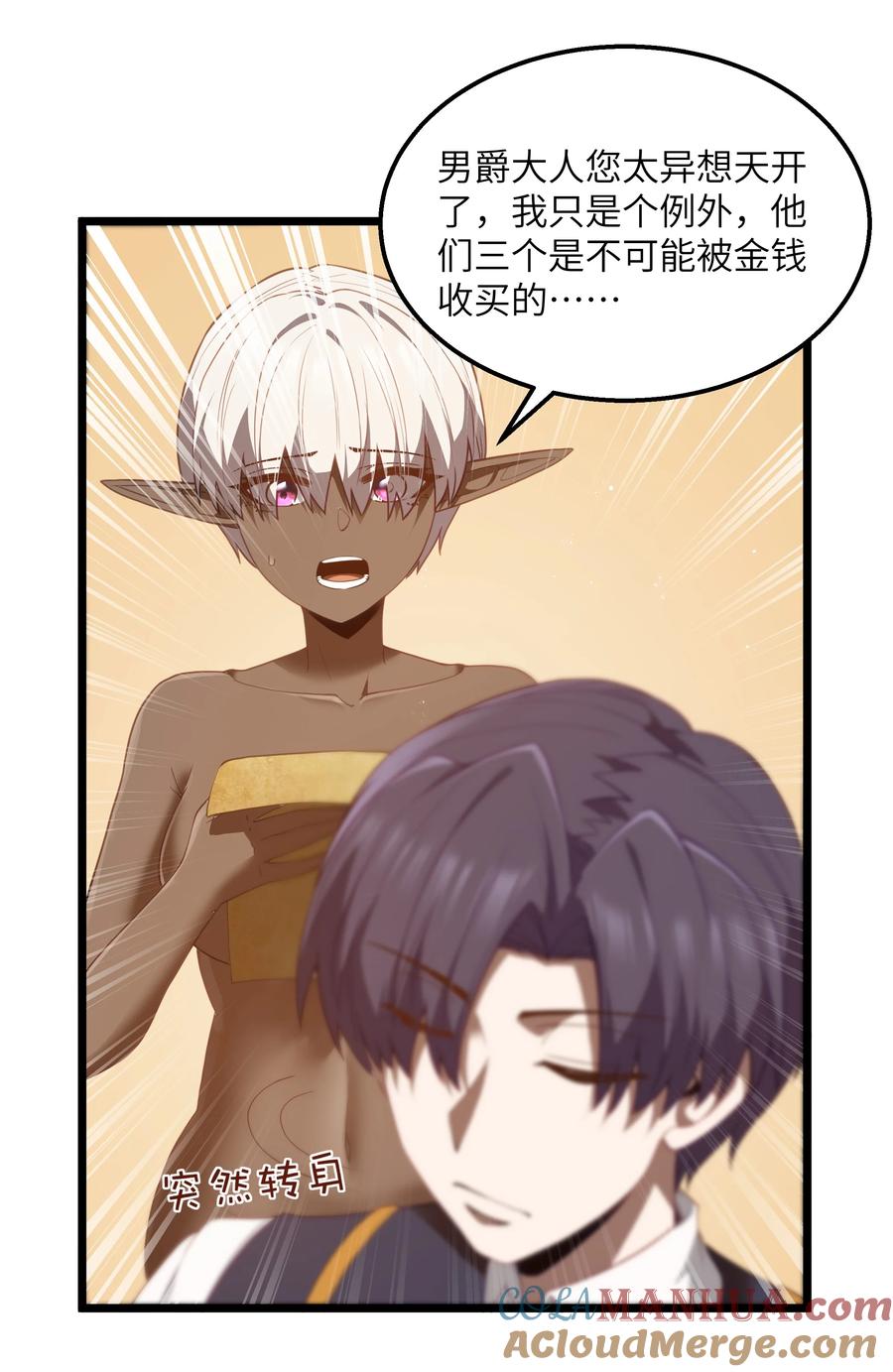 这个勇者是金钱至上主义者 第39话 异世界首次团建 第19页
