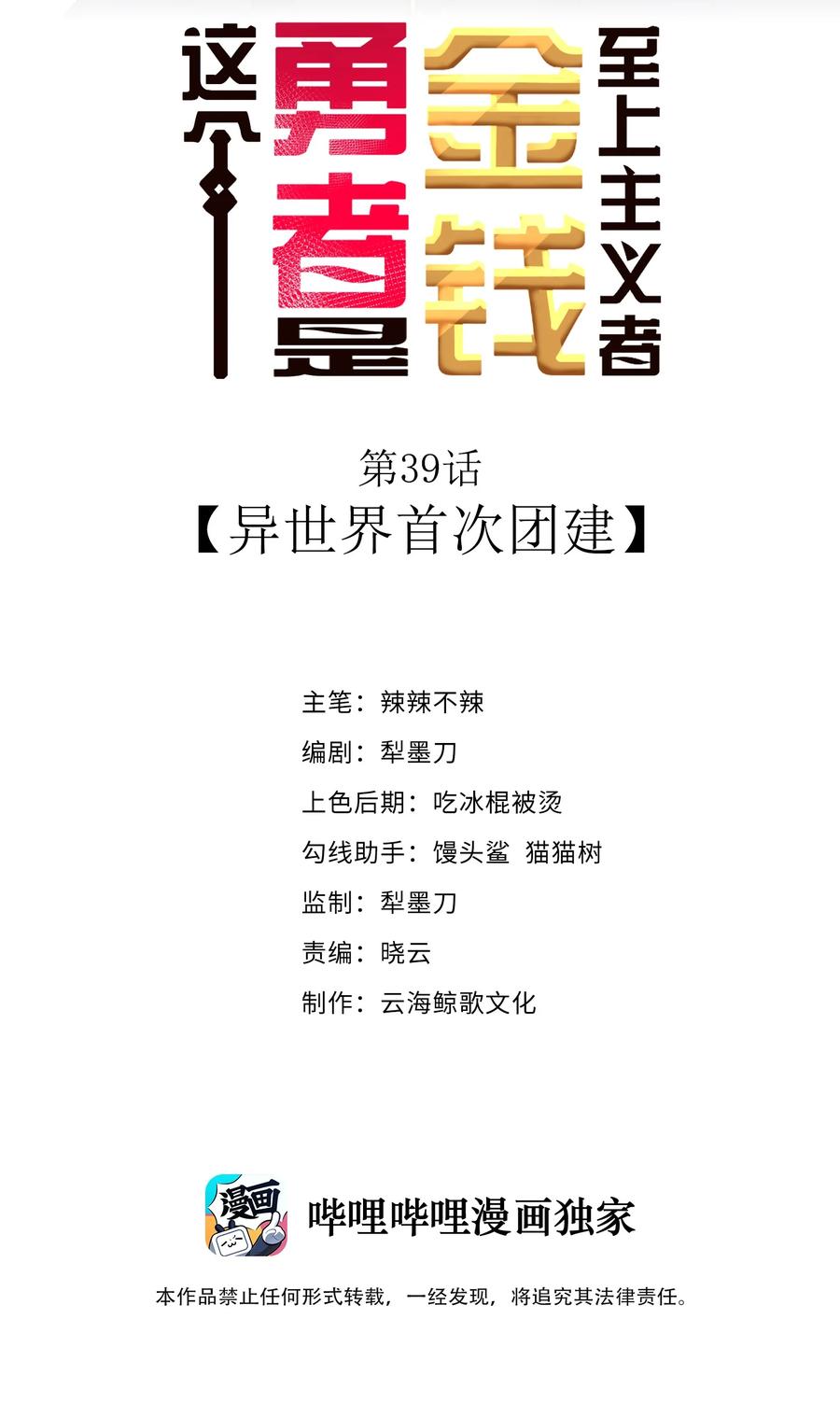 这个勇者是金钱至上主义者 第39话 异世界首次团建 第2页