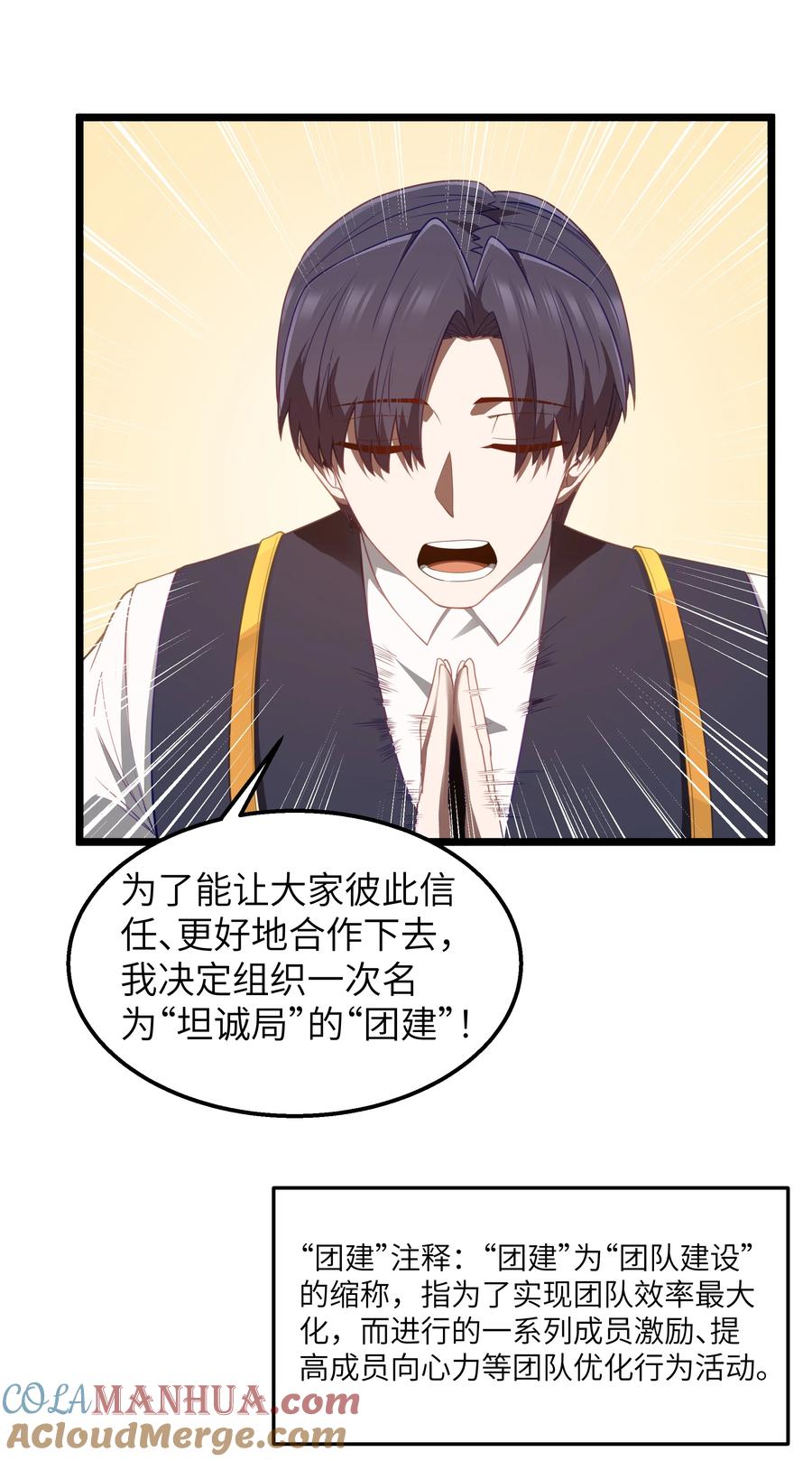 这个勇者是金钱至上主义者 第39话 异世界首次团建 第61页