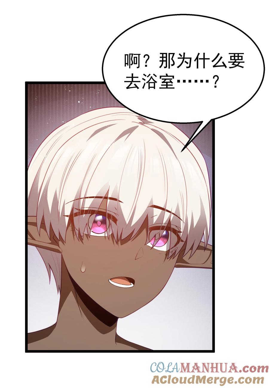 这个勇者是金钱至上主义者 第39话 异世界首次团建 第22页