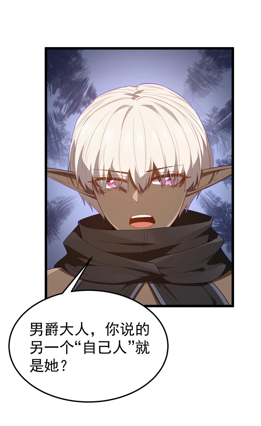 这个勇者是金钱至上主义者 第39话 异世界首次团建 第36页