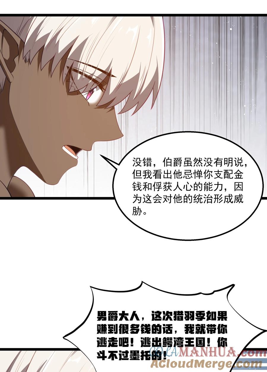 这个勇者是金钱至上主义者 第39话 异世界首次团建 第16页