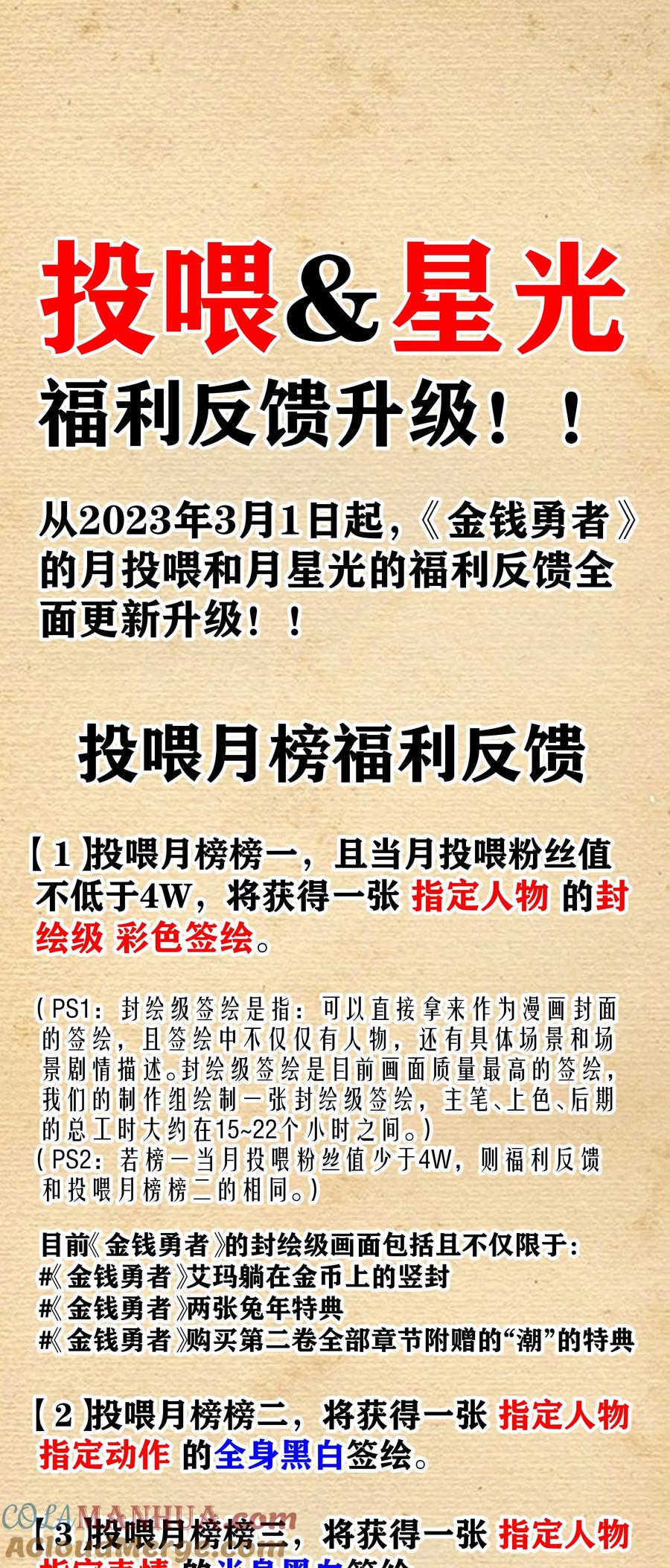 这个勇者是金钱至上主义者 第39话 异世界首次团建 第73页