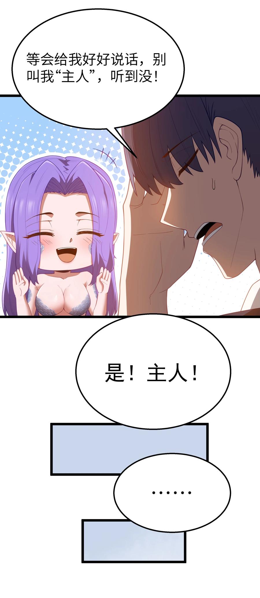 这个勇者是金钱至上主义者 第39话 异世界首次团建 第32页