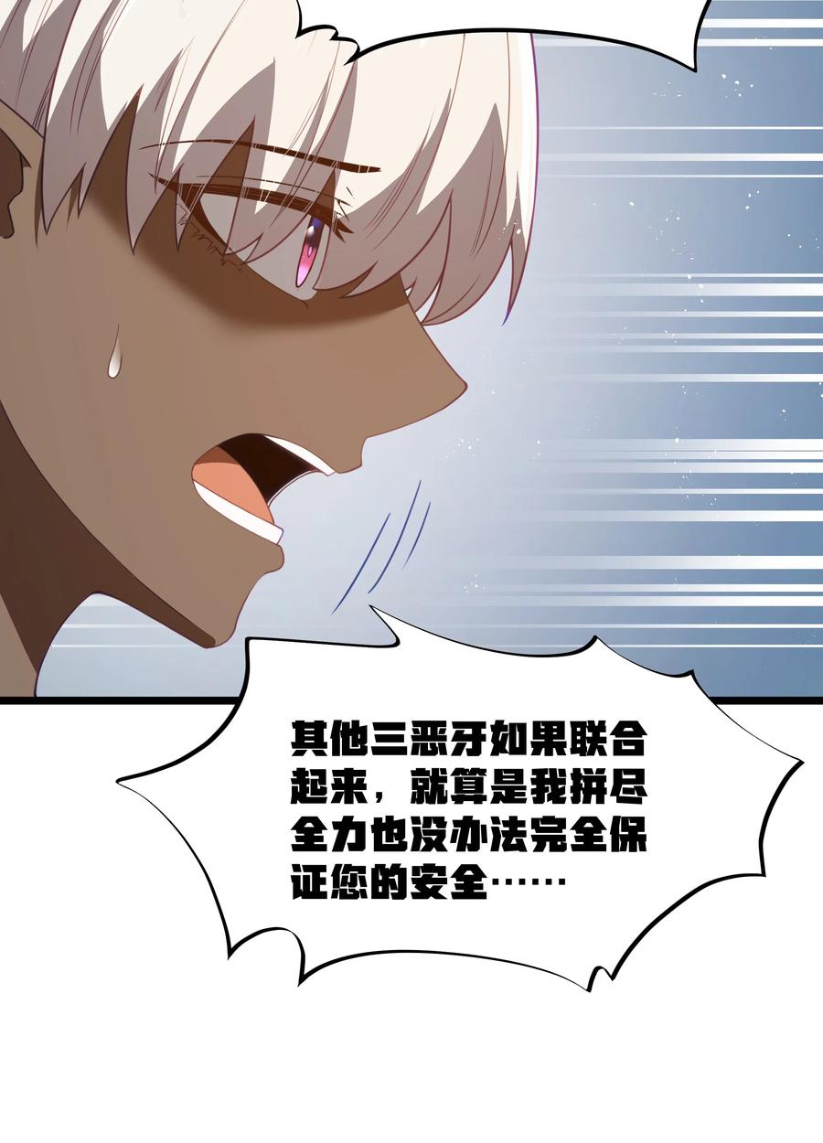 这个勇者是金钱至上主义者 第39话 异世界首次团建 第17页