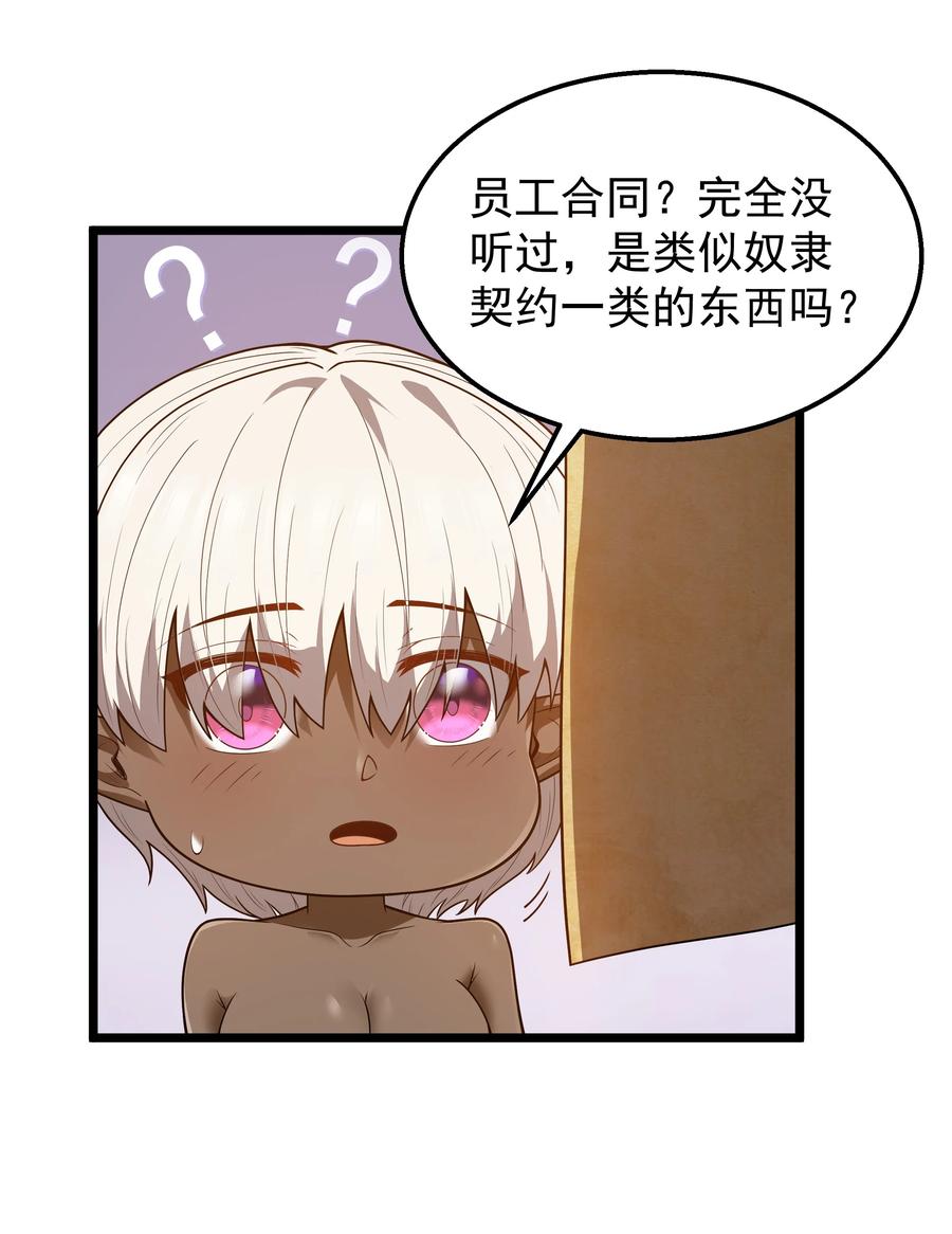 这个勇者是金钱至上主义者 第39话 异世界首次团建 第9页