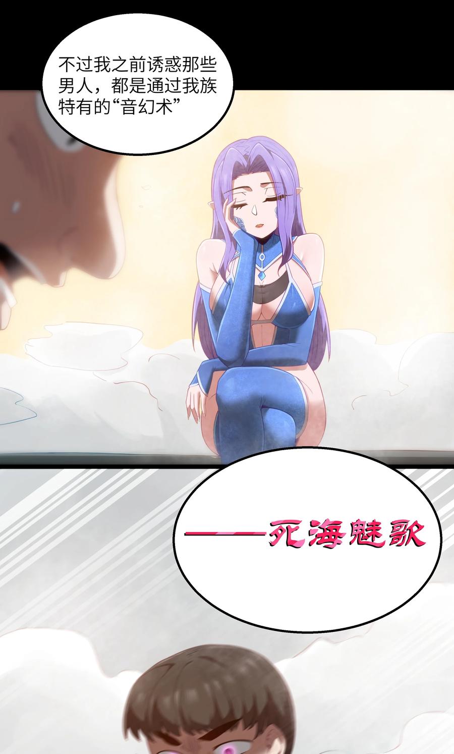 这个勇者是金钱至上主义者 第39话 异世界首次团建 第56页