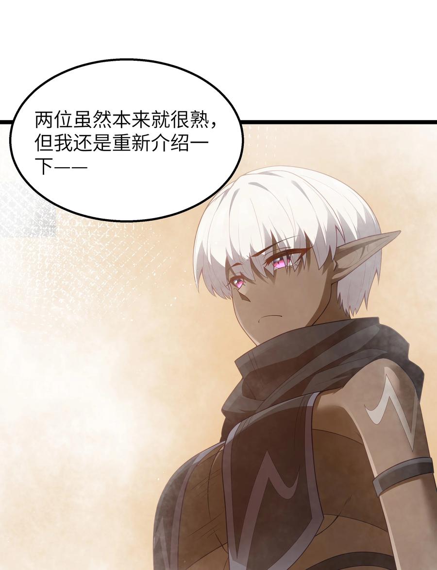 这个勇者是金钱至上主义者 第39话 异世界首次团建 第33页