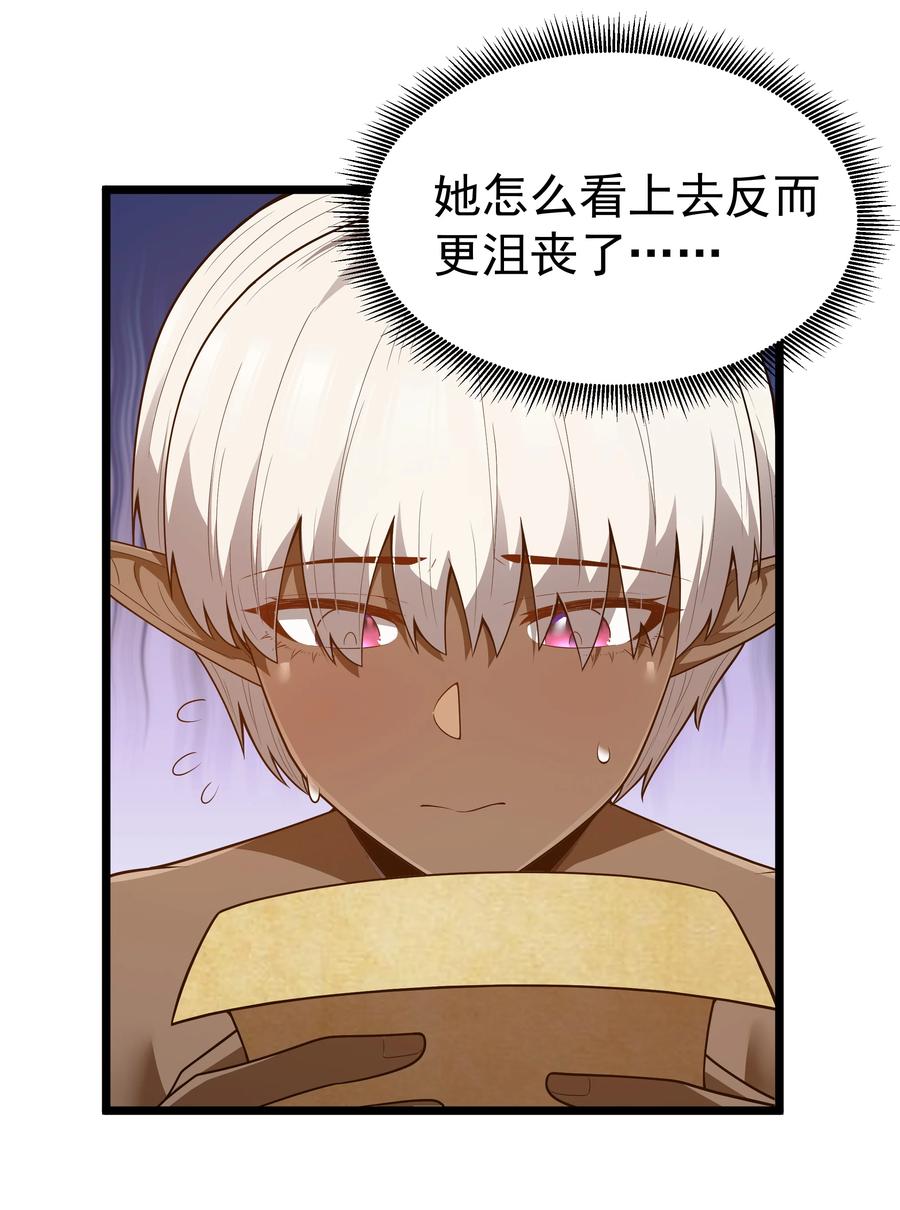 这个勇者是金钱至上主义者 第39话 异世界首次团建 第12页