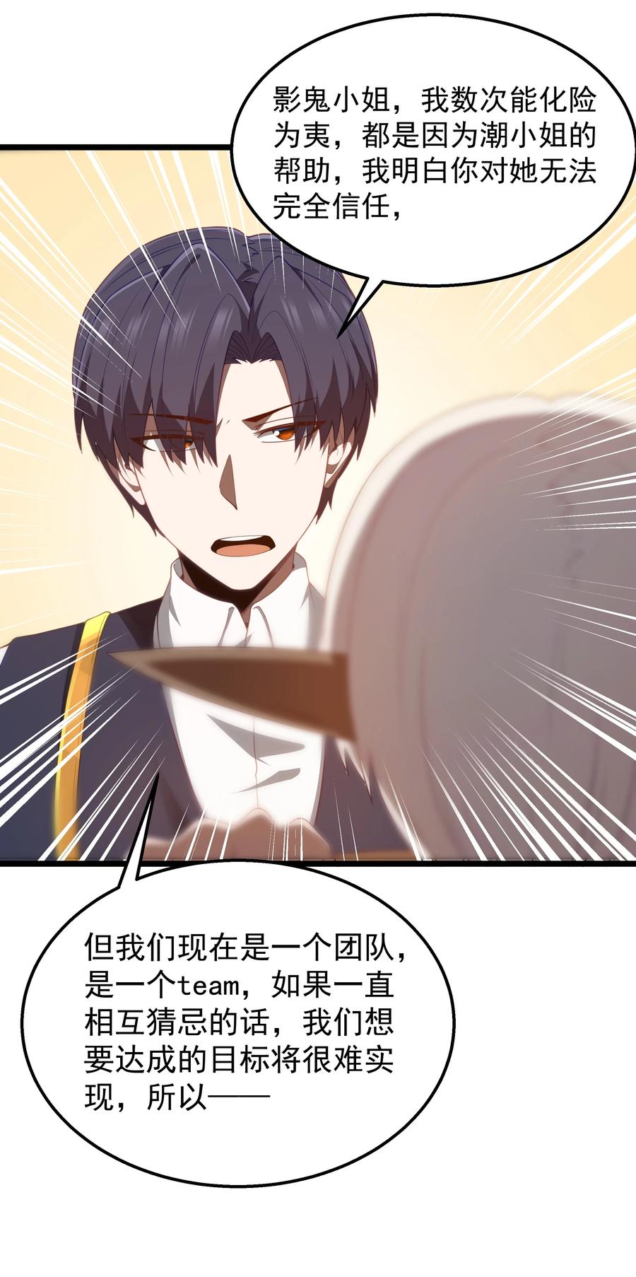 这个勇者是金钱至上主义者 第39话 异世界首次团建 第60页
