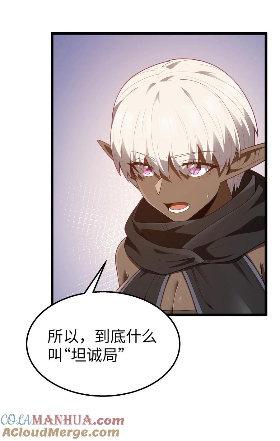 这个勇者是金钱至上主义者 第39话 异世界首次团建 第64页