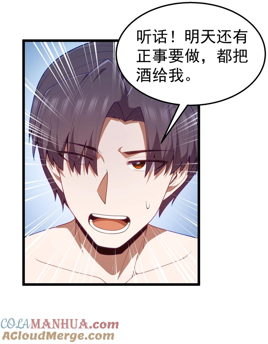 这个勇者是金钱至上主义者 第40话 真心话大冒险 第58页