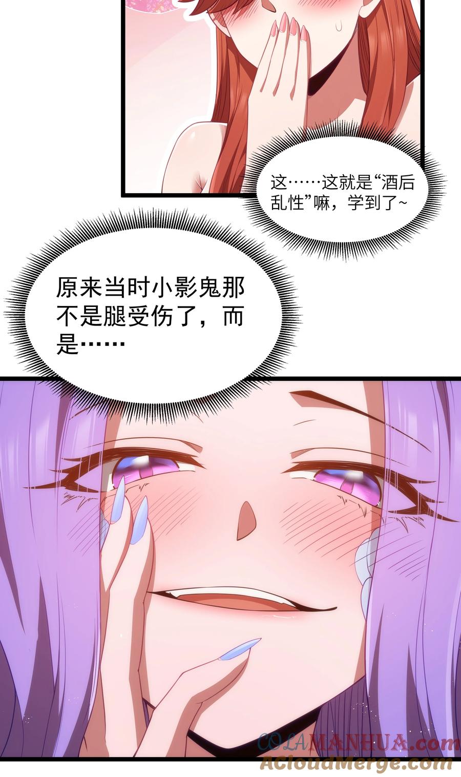 这个勇者是金钱至上主义者 第40话 真心话大冒险 第43页