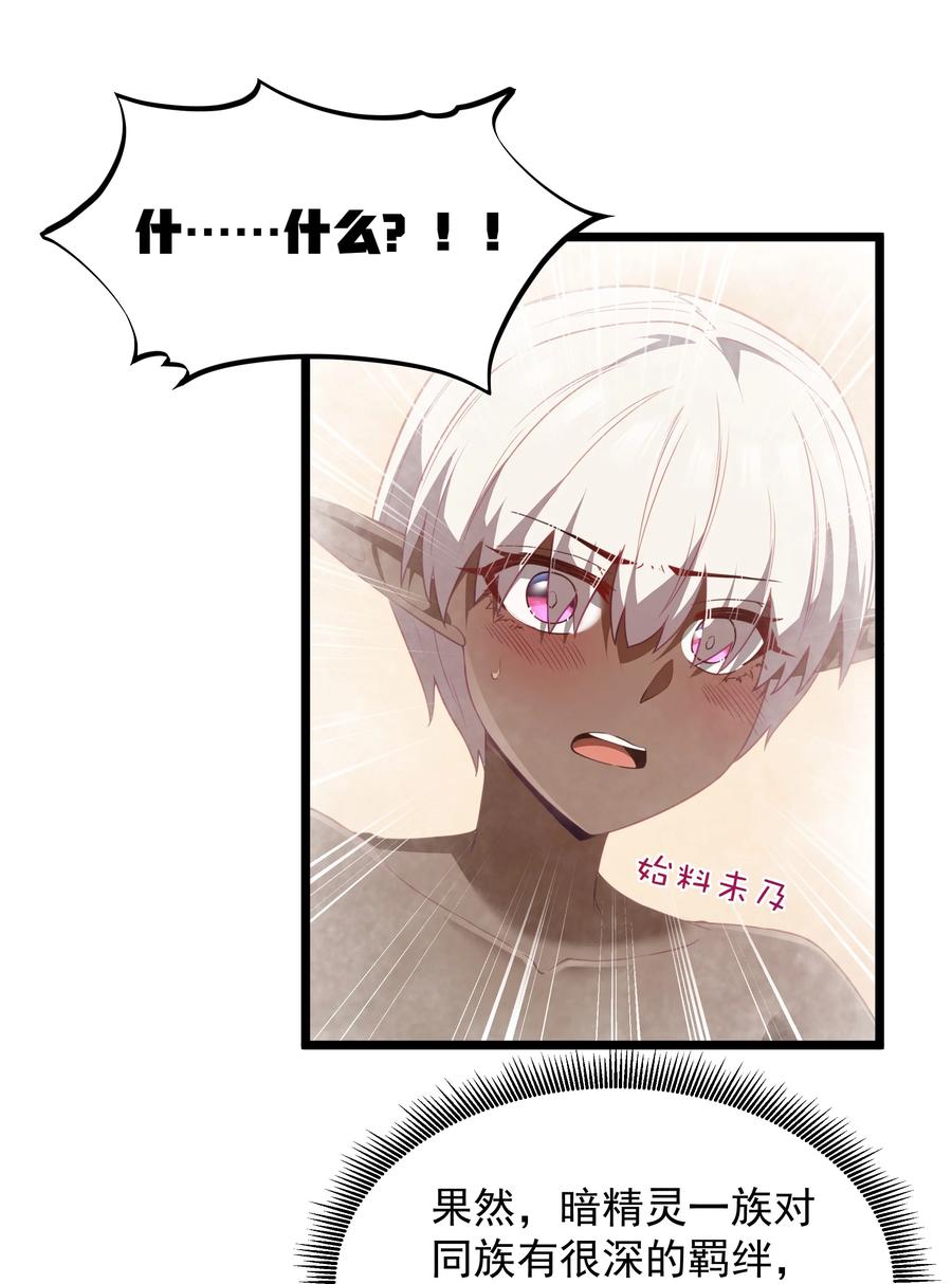 这个勇者是金钱至上主义者 第40话 真心话大冒险 第27页