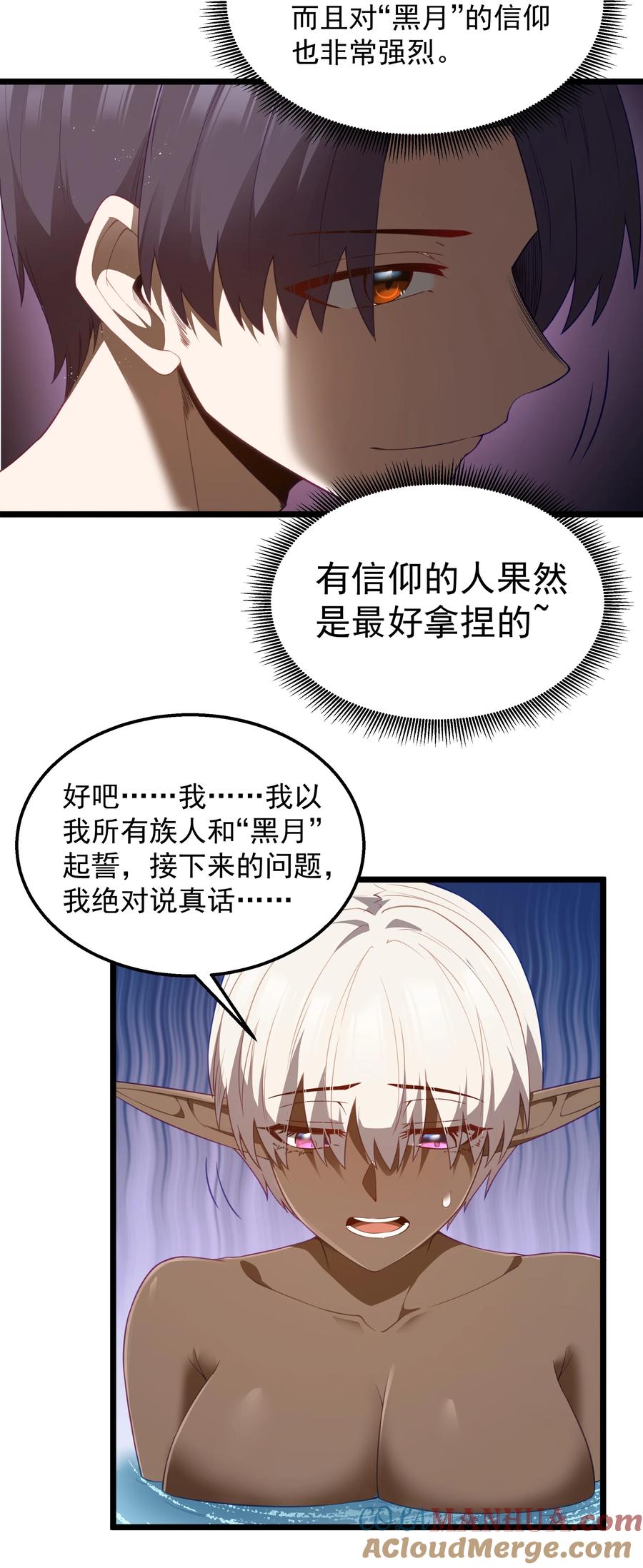 这个勇者是金钱至上主义者 第40话 真心话大冒险 第28页