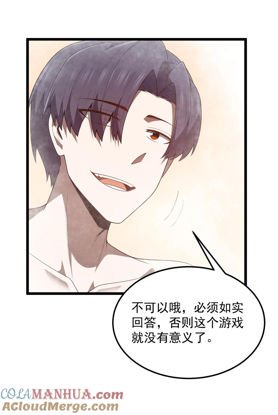 这个勇者是金钱至上主义者 第40话 真心话大冒险 第34页