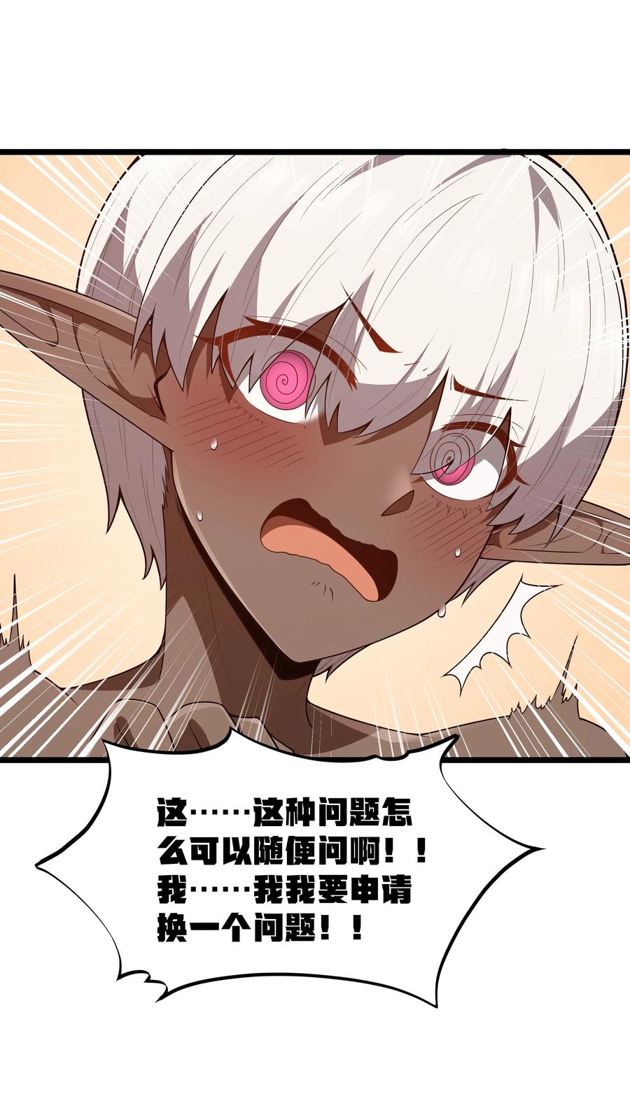 这个勇者是金钱至上主义者 第40话 真心话大冒险 第33页