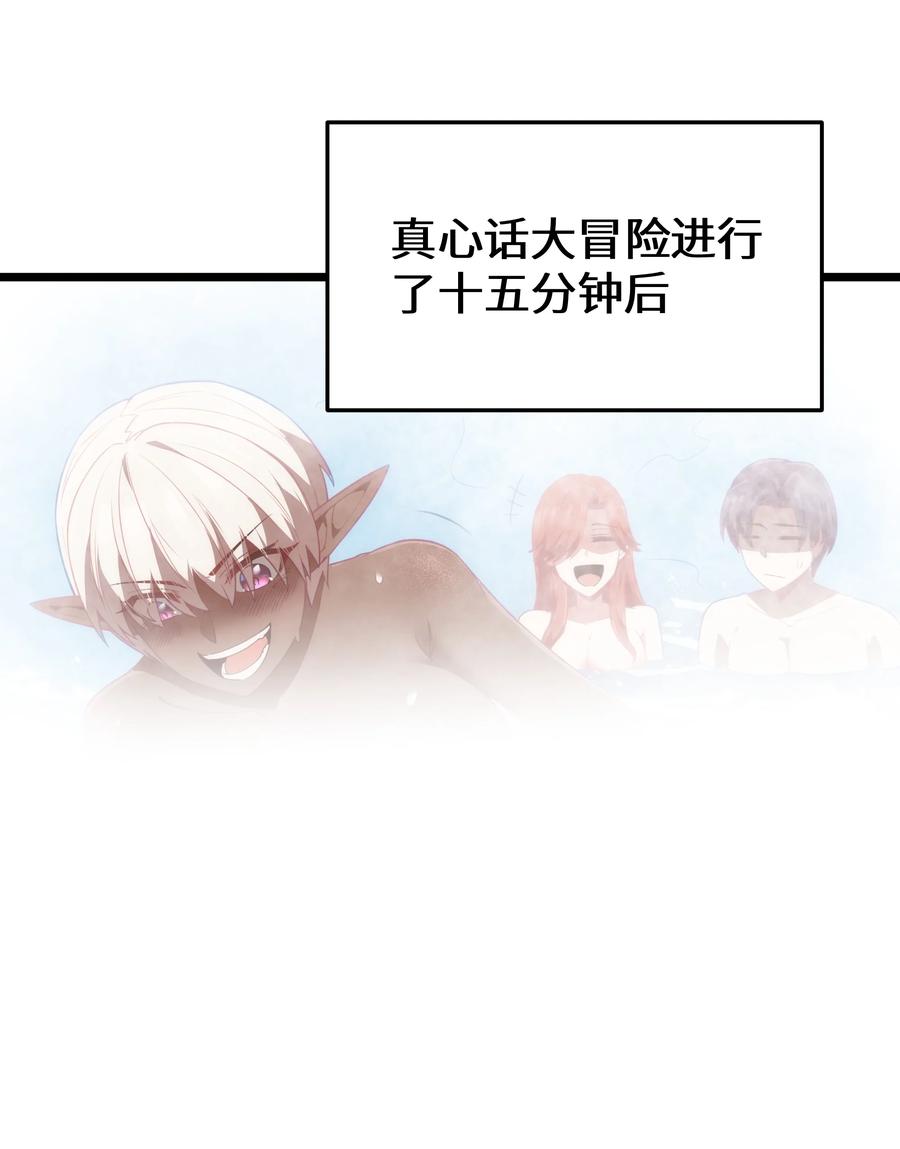 这个勇者是金钱至上主义者 第40话 真心话大冒险 第48页