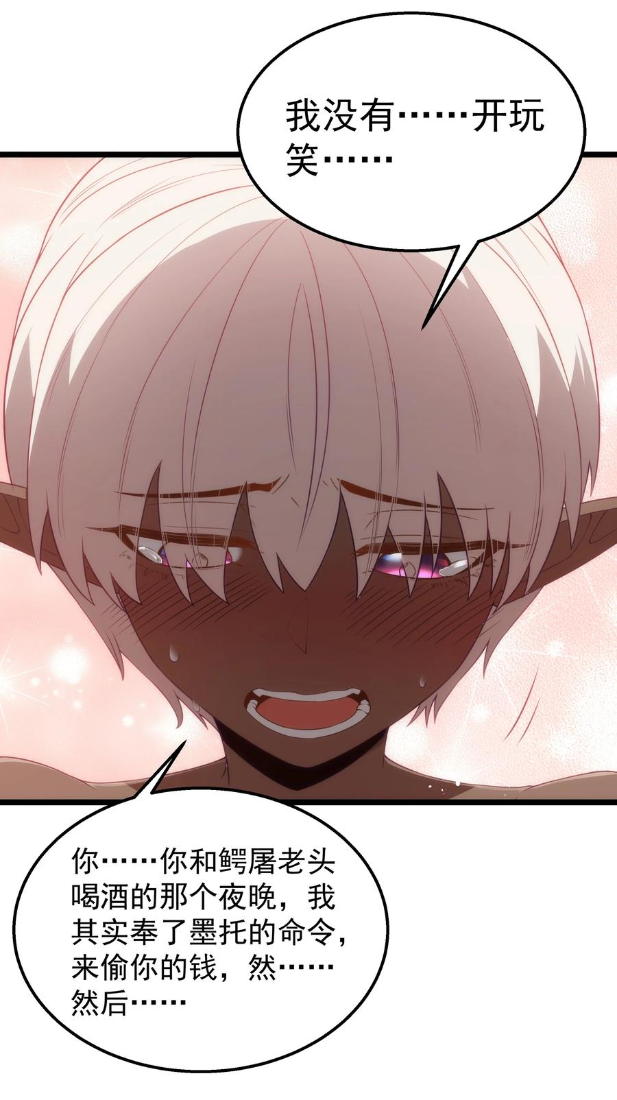 这个勇者是金钱至上主义者 第40话 真心话大冒险 第41页