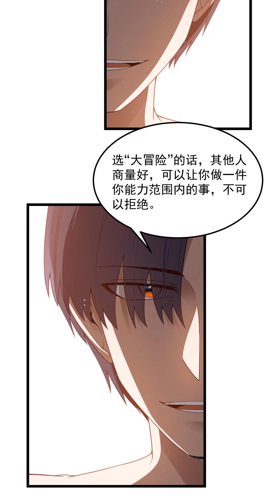 这个勇者是金钱至上主义者 第40话 真心话大冒险 第14页