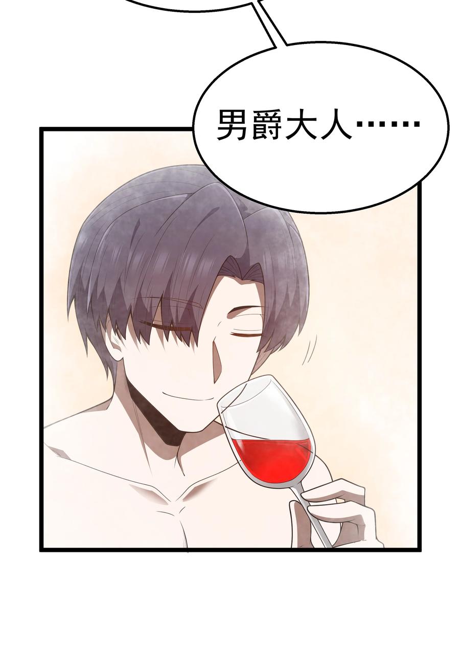 这个勇者是金钱至上主义者 第40话 真心话大冒险 第38页