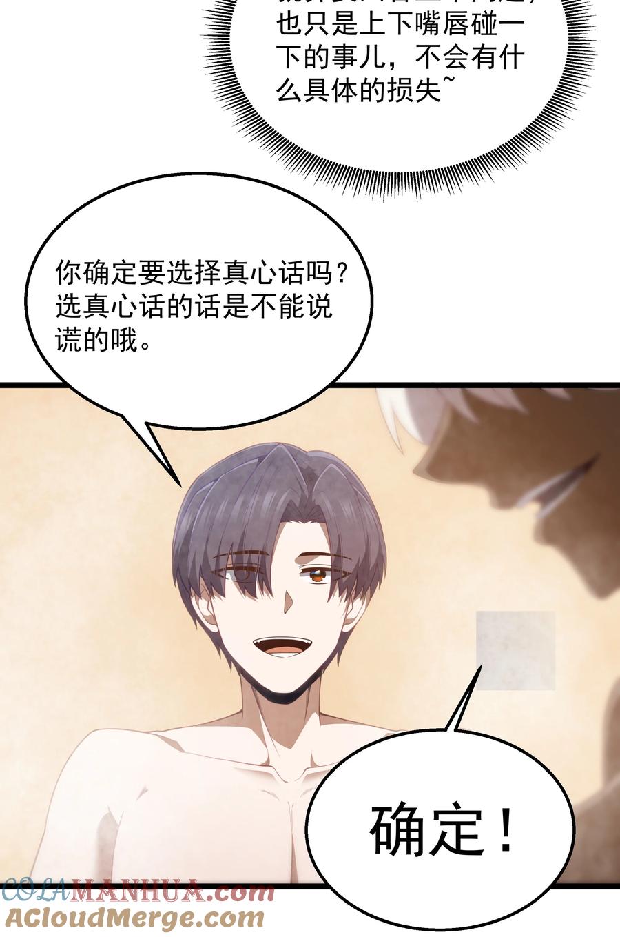 这个勇者是金钱至上主义者 第40话 真心话大冒险 第25页