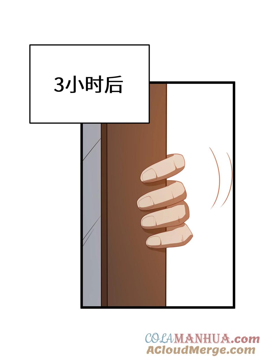 这个勇者是金钱至上主义者 第40话 真心话大冒险 第61页
