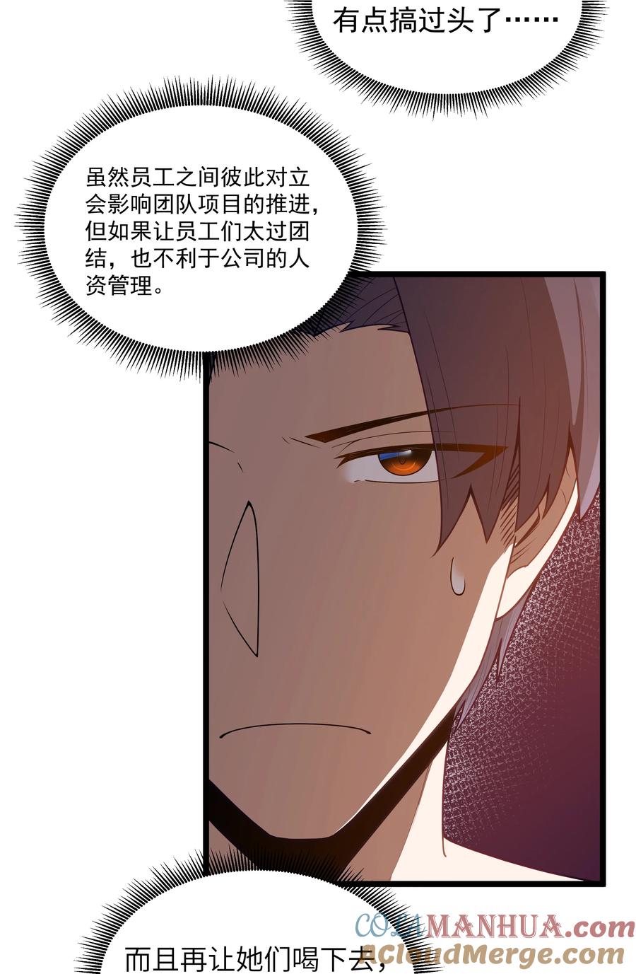 这个勇者是金钱至上主义者 第40话 真心话大冒险 第55页
