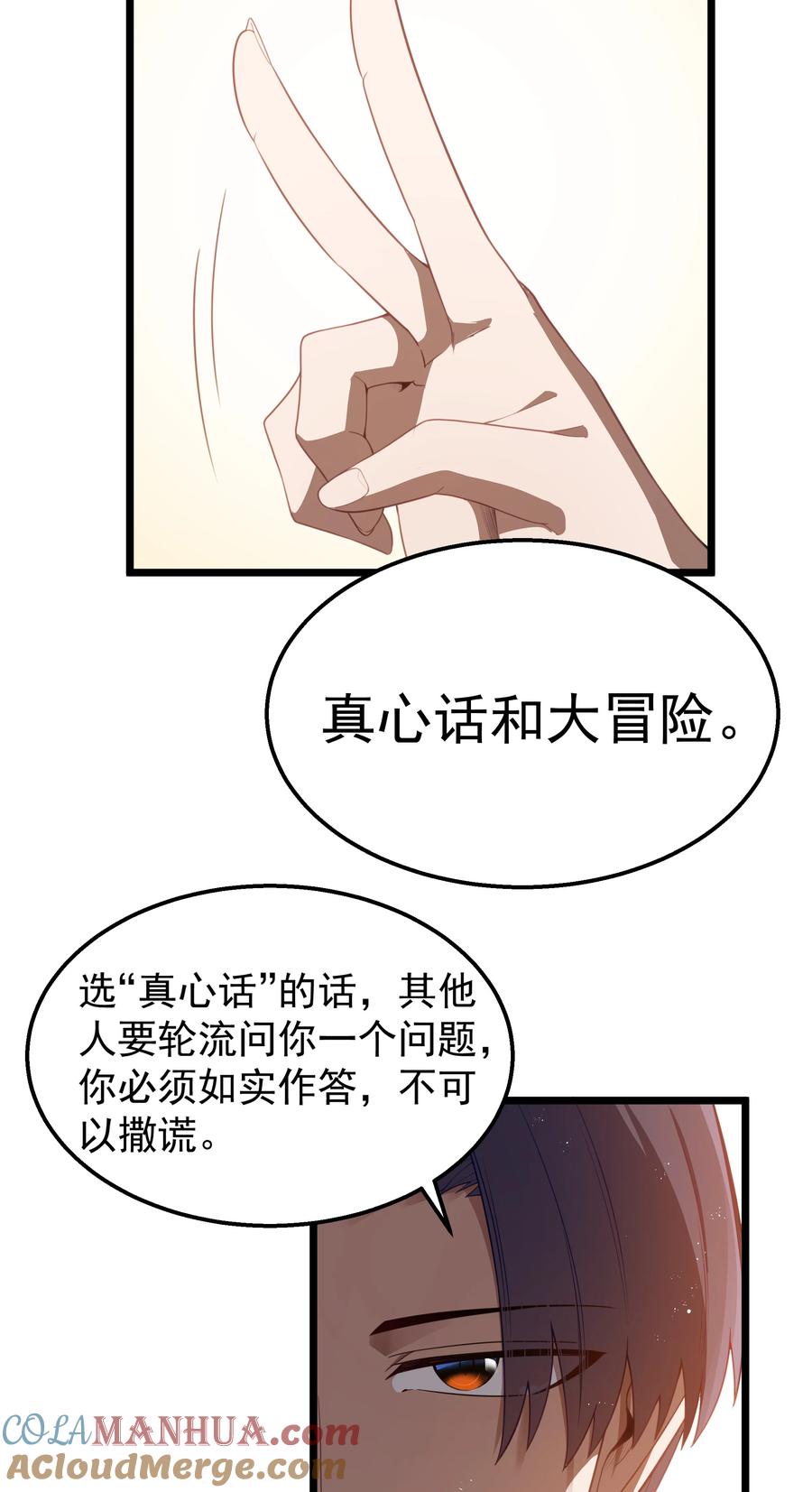 这个勇者是金钱至上主义者 第40话 真心话大冒险 第13页
