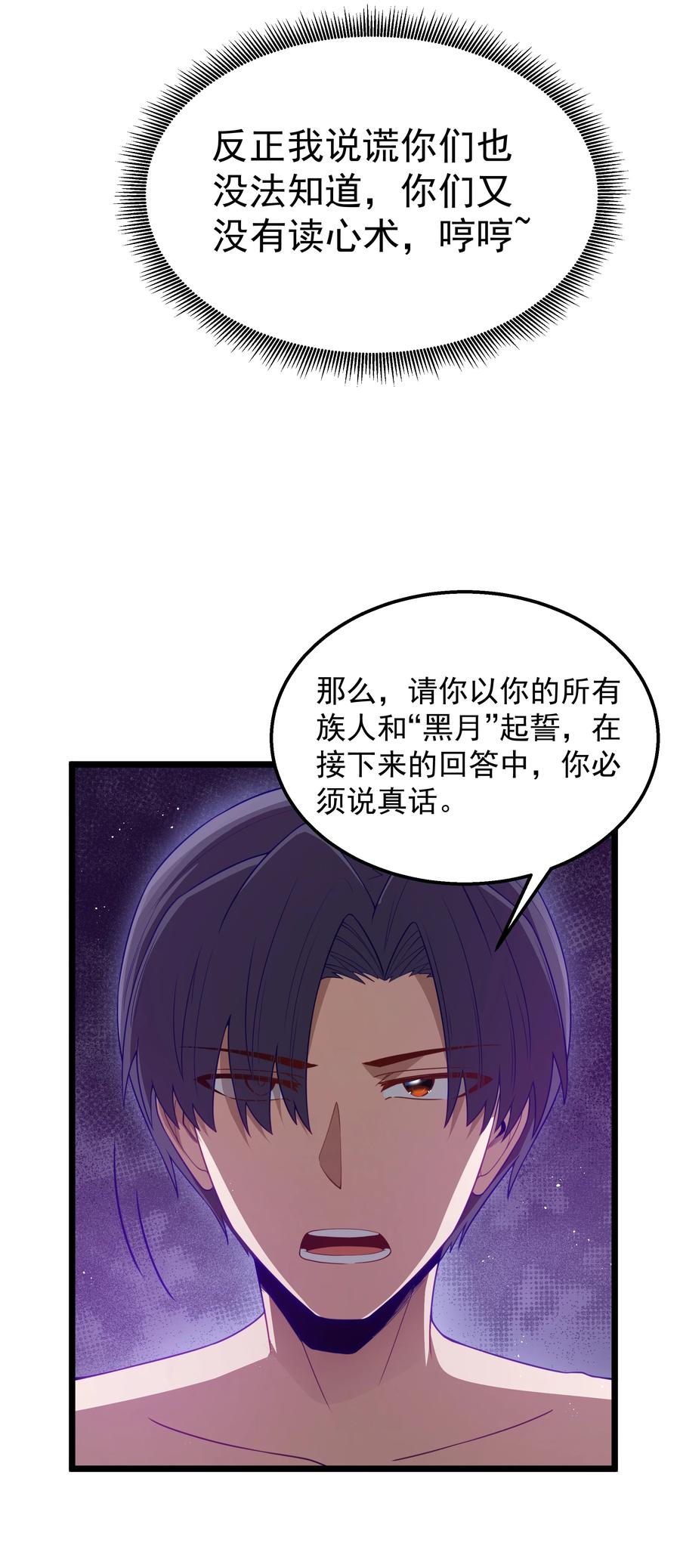 这个勇者是金钱至上主义者 第40话 真心话大冒险 第26页