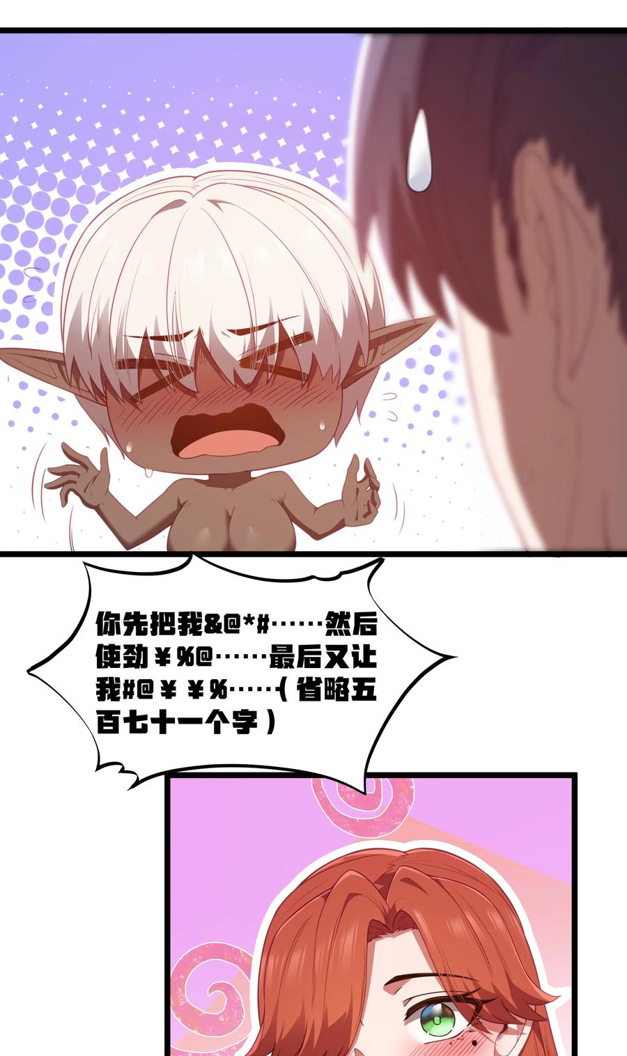 这个勇者是金钱至上主义者 第40话 真心话大冒险 第42页