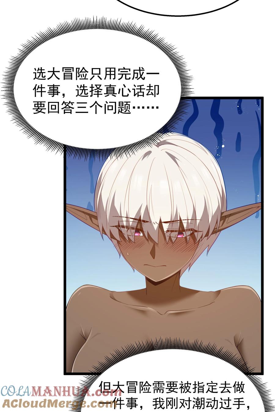 这个勇者是金钱至上主义者 第40话 真心话大冒险 第22页