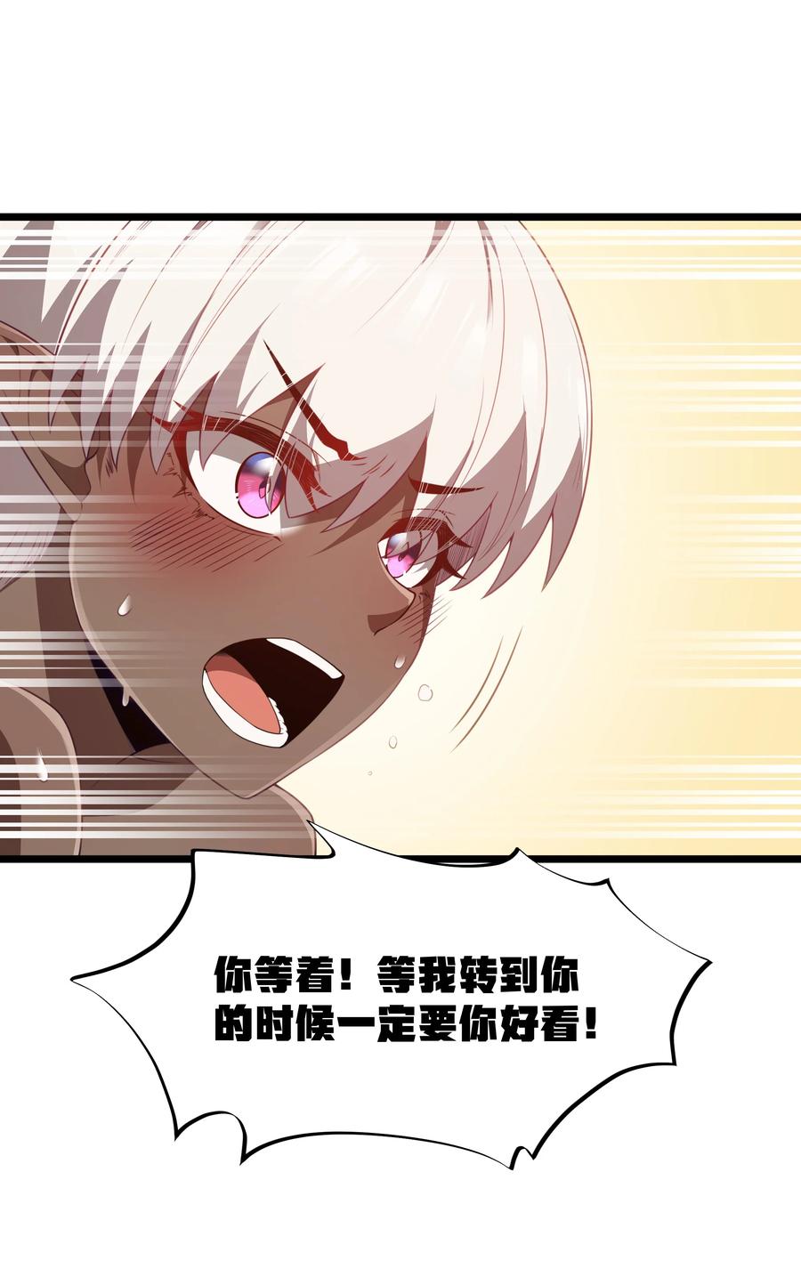这个勇者是金钱至上主义者 第40话 真心话大冒险 第47页