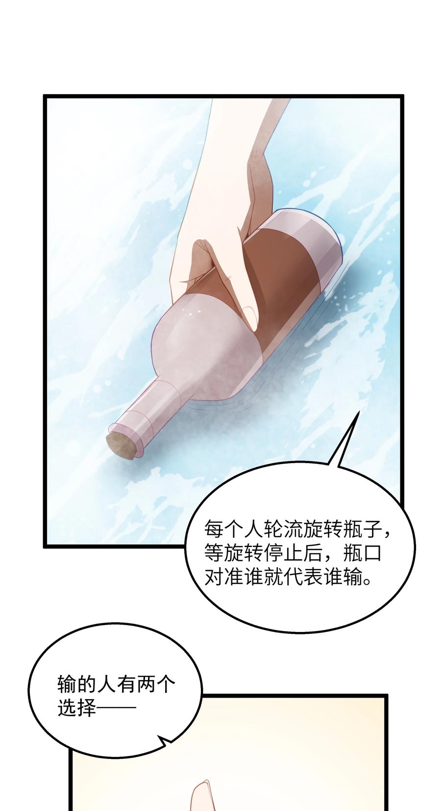 这个勇者是金钱至上主义者 第40话 真心话大冒险 第12页