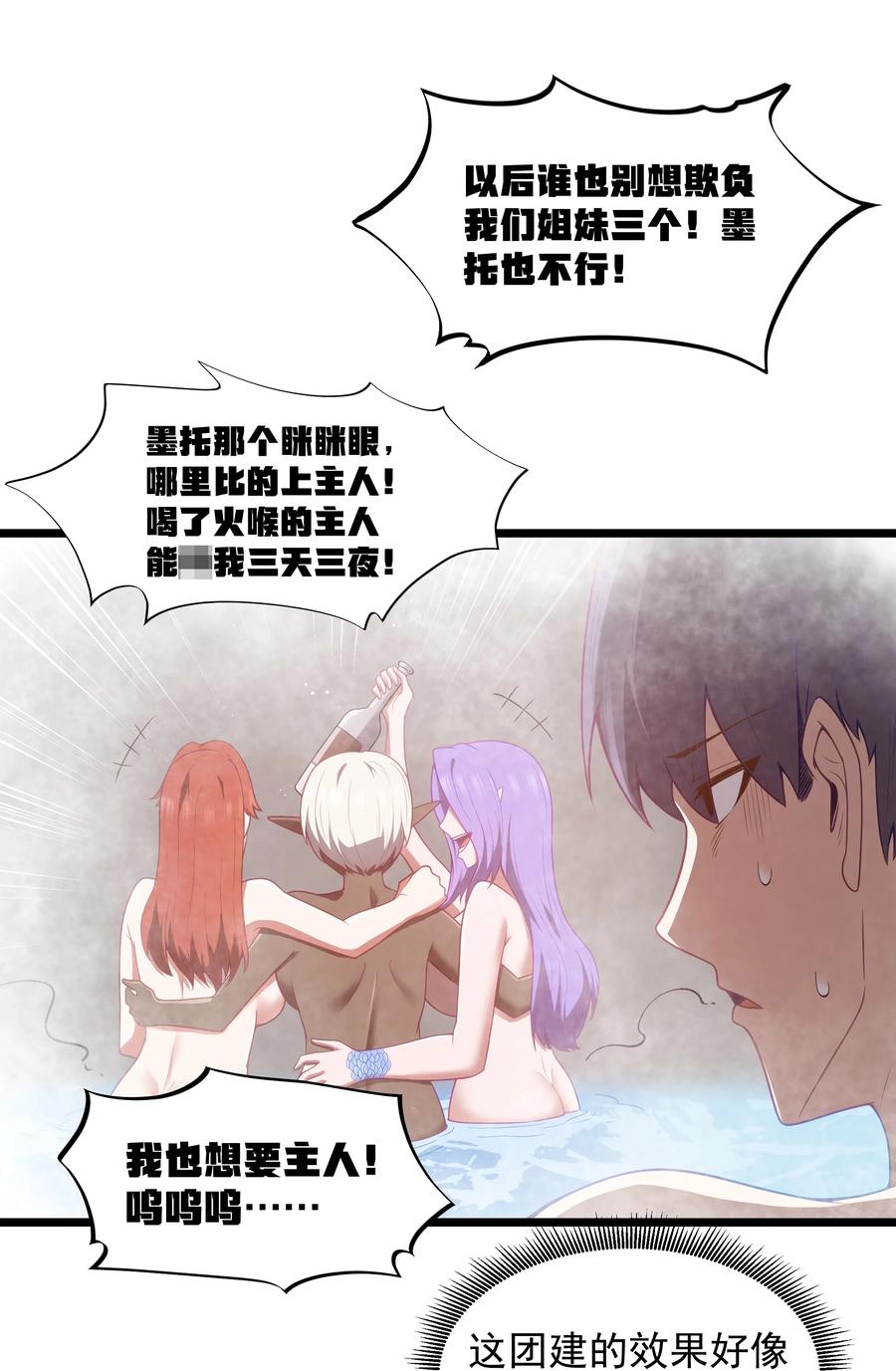 这个勇者是金钱至上主义者 第40话 真心话大冒险 第54页