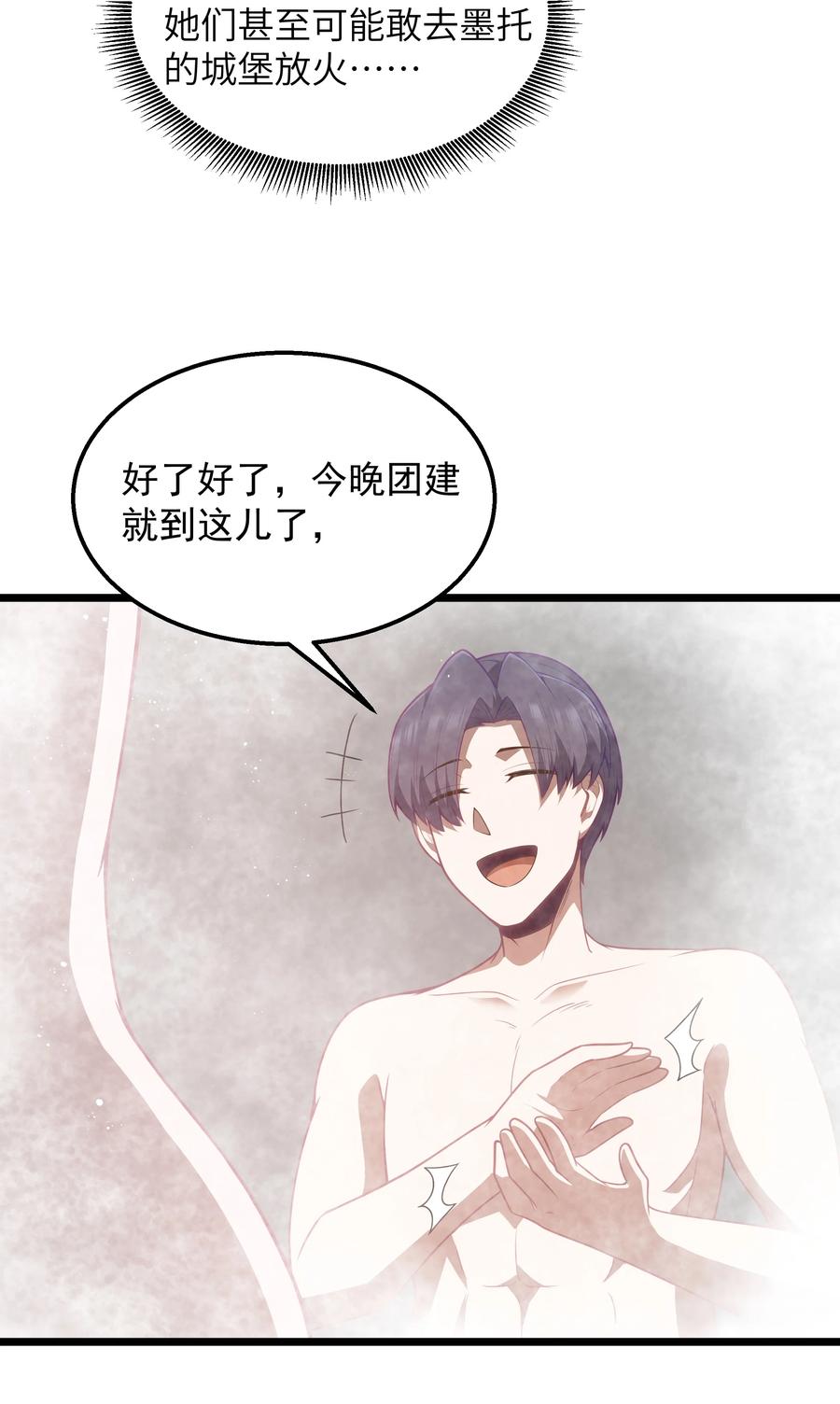这个勇者是金钱至上主义者 第40话 真心话大冒险 第56页