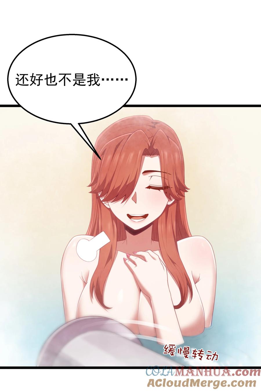 这个勇者是金钱至上主义者 第40话 真心话大冒险 第19页
